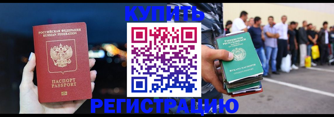 временная регистрация в Пролетарске