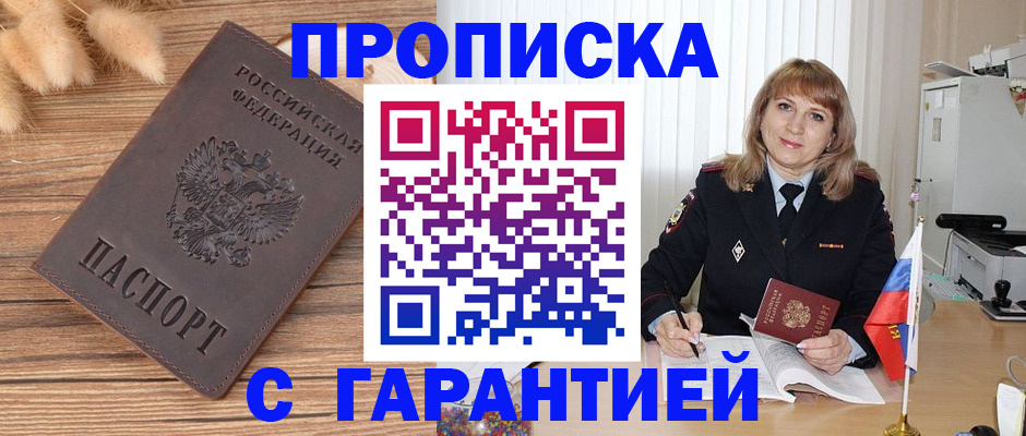 прописка для военкомата в Пролетарске