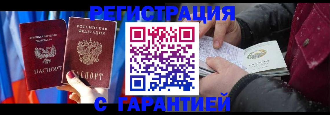 временная прописка в Пролетарске
