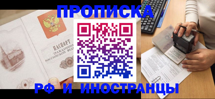 прописка регистрация в Пролетарске