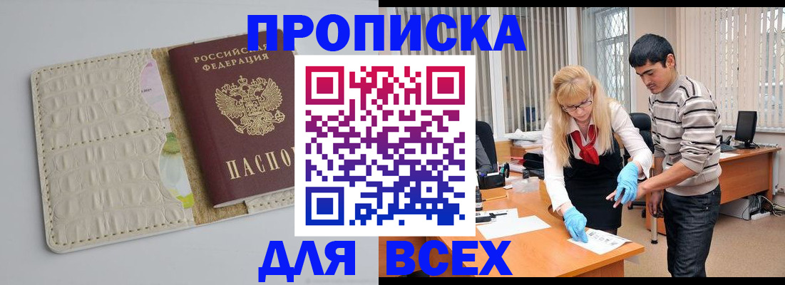 временная регистрация купить в Пролетарске